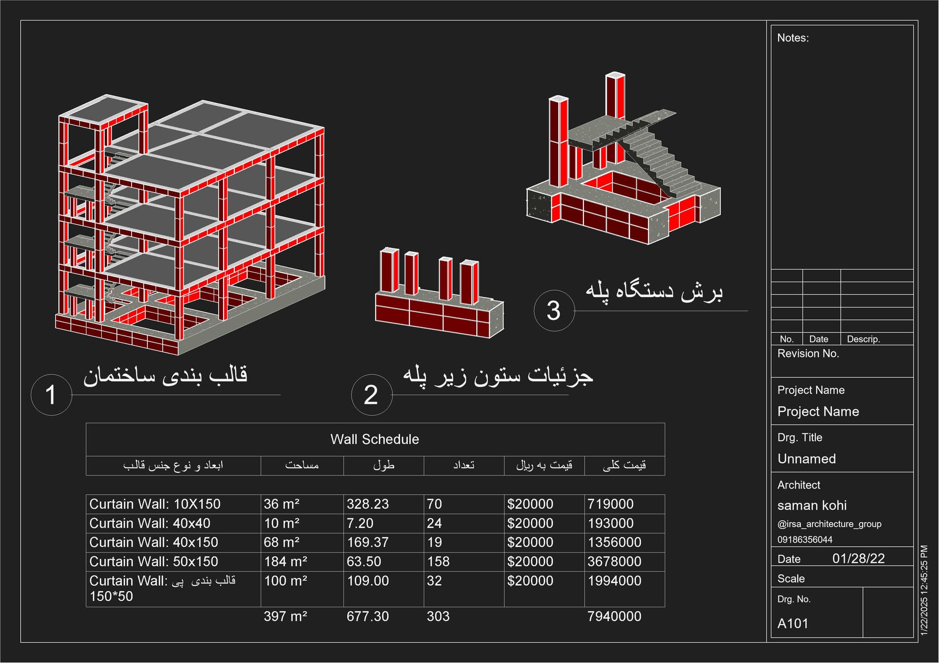 نمونه متره و برآورد قالب بندی نمونه متره و برآورد قالب بندی